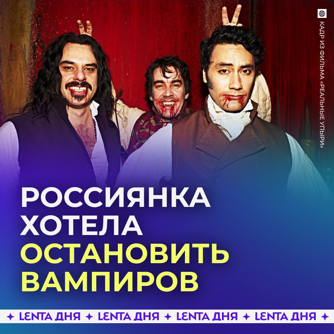 Женщина хотела пройти в суд с антивампирским амулетом В Омске приставы остановили посетительницу обнаружив в её сумке деревянный кол Женщина уверяла что предмет никак не относится к оружию а служит оберегом от вампиров и упырей Чтобы попасть на заседание амулет всё таки пришлось оставить на входе После процесса владелице вернули её кол от нечисти вампиры в ужасе мы в шоке Подпишись на Ленту дня MAX ТГ Участвуй в розыгрыше