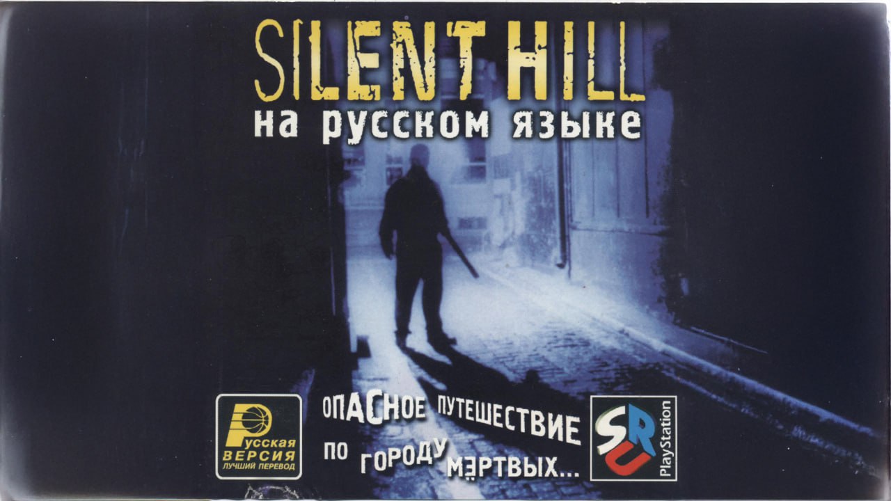 Silent Hill рассматривает Россию как место действия для будущих игр В интервью Inverse продюсер серии игр Мотои Окамото рассказал что после японского сеттинга в Silent Hill f серия продолжит расширять географию Команде интересно поработать с уникальным фольклором и страхами других культур Среди потенциальных локаций Окамото перечислил Россию Италию Южную Корею а также Центральную и Южную Америку В последнем случае продюсера особенно привлекает магический реализм и тема шаманизма Rozetked Подписаться