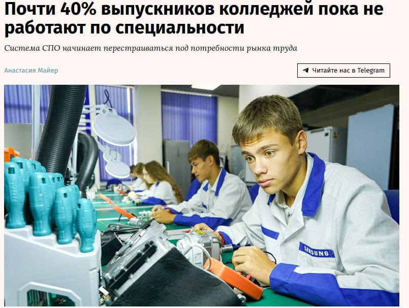 Почти 40 выпускников колледжей пока не работают по специальности В 2024 году почти треть 33 выпускников 2021 2023 гг вышедших на рынок труда работали не по полученной специальности Среди выпускников среднего специального образования по программам подготовки специалистов среднего звена не по своей профессии были заняты почти 40 выпускников среди квалифицированных рабочих и служащих 44 а среди выпускников вузов 25 Об этом говорится в статистическом сборнике Индикаторы российского образования который выпущен НИУ ВШЭ Основная причина работы не по специальности сложности с трудоустройством несовершеннолетних студентов нехватка опыта и ограничения с устройством на работу связанную с вредными или опасными условиями труда jkinvest news jkinvest