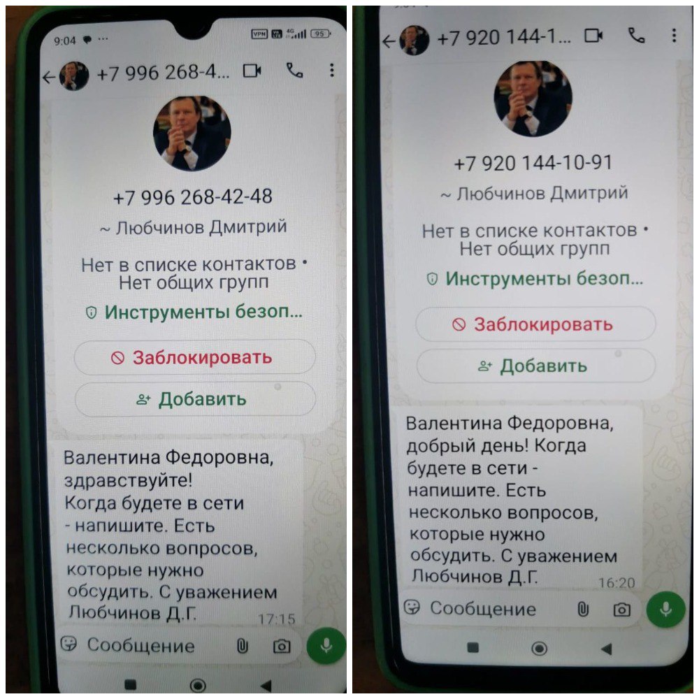 Поддельные аккаунты холмского мэра появились в известном мессенджере Об этом земляков предупредил сам Дмитрий Любчинов в своем Telegram-канале. Уважаемые друзья! От моего имени мошенники рассылают сообщения. Если вы получили от моего имени сообщение с просьбой, предложением или ссылкой — не реагируйте, не переходите по ссылкам, не отправляйте данные. Такие действия совершаются злоумышленниками. Прошу быть внимательными и при необходимости обращаться в правоохранительные органы! — обратился к жителям Дмитрий Любчинов. Валентину Фёдоровну на приведенных скринах атакует некто с двух разных номеров. Если один используется оператором в Белгородской, Курской, Тверской и других областей России, то с другого пишут из Кыргызстана. ——— : Прислать нам новость: