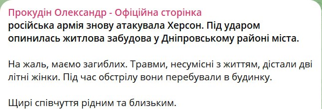 В результате обстрела Херсона погибли два человека, сообщил глава ОВА Прокудин.  По его словам, погибли две пожилые женщины, которые находились в попавшем под обстрел в доме.  Сайт "Страна"   YouTube   Прислать новость/фото/видео   Реклама на канале   Помощь "Стране"