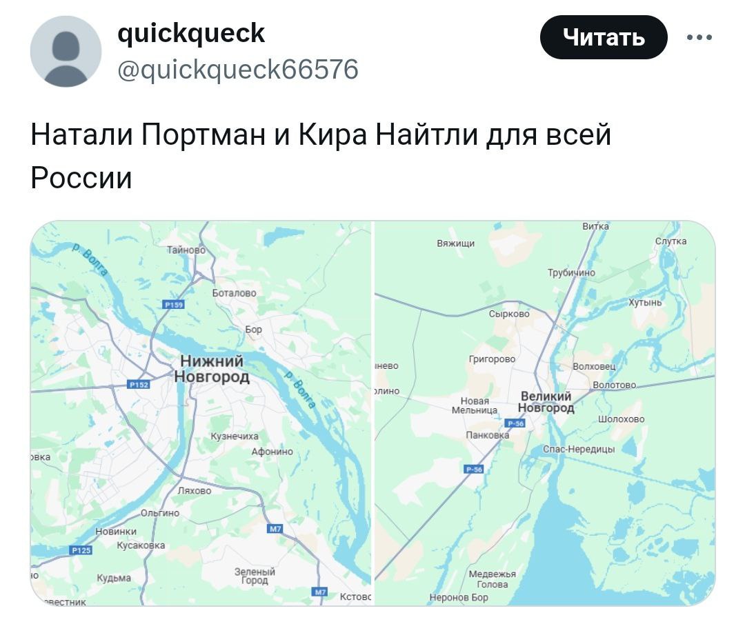 В соцсетях начали делиться фотографиями похожих знаменитостей, подписывая их так: «Это мои Натали Портман и Кира Найтли». Внешнее сходство актрис стало интернет-мемом, а теперь пользователи применяют этот шаблон к любым почти неотличимым парам. Одну такую вы точно знаете! А кто для вас Натали Портман и Кира Найтли? Присылайте в комментарии. Подпишись Предложи новость