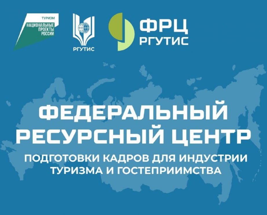 Бесплатно пройти обучение по направлениям туристической деятельности могут жители края Образовательные программы от Федерального ресурсного центра РГУТИС организованы в рамках президентского нацпроекта Туризм и гостеприимство Регистрация доступна по ссылке и открыта до 21 сентября включительно Доступны три направления Управление интегрированным горнолыжным курортом Финансовые инструменты и программы поддержки развития туристического бизнеса Модульные некапитальные средства размещения особенности создания и организации деятельности Обучение начинается 24 сентября и будет проходить в онлайн формате на образовательной платформе Лицам успешно освоившим программы и прошедшим итоговую аттестацию выдается документ о квалификации установленного образца Нацпроекты27