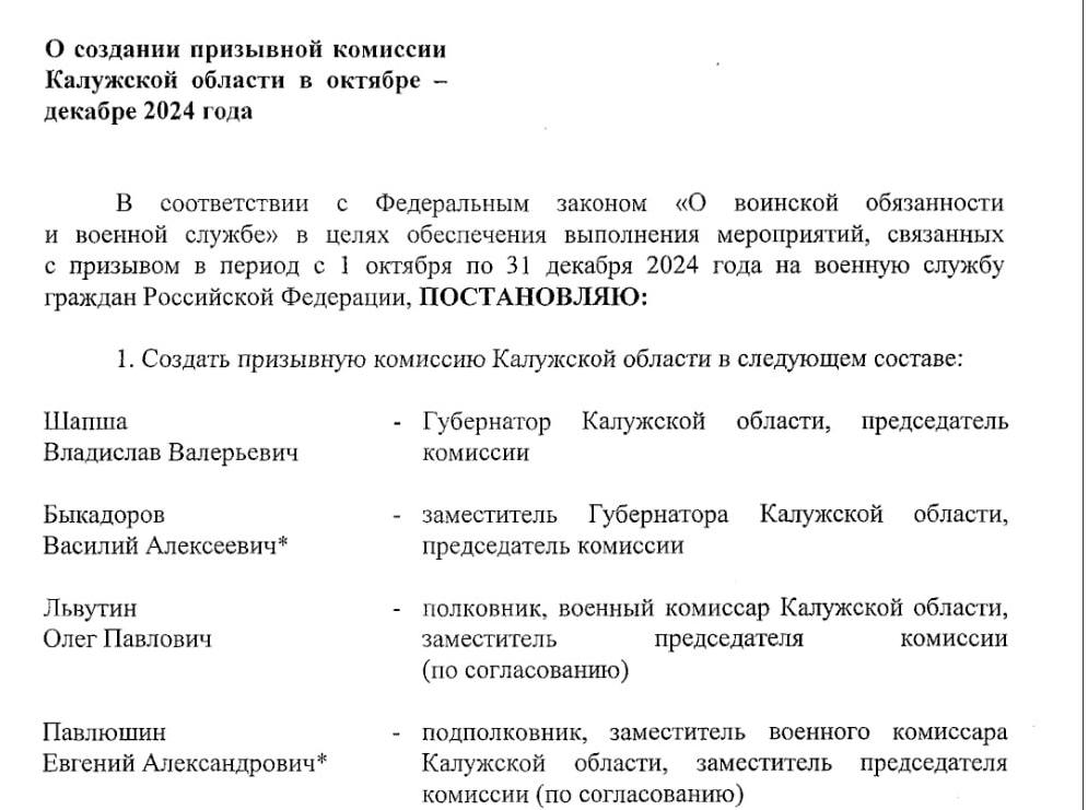 Шапша постановил создать призывную комиссию на осень  Вышло постановление губернатора. Как сказано в документе, комиссия будет создана с 1 октября по 31 декабря. Она будет заниматься вопросами призыва в армию.   Председетелем призывной комиссии назначен Владислав Шапша.    ES! - канал. Подписаться