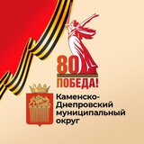 Администрация Каменско-Днепровского муниципального округа Запорожской области