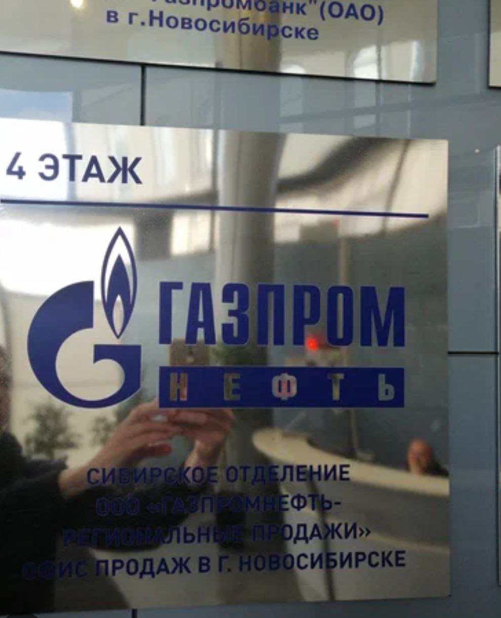 ФАС выдала предупреждение ООО Газпромнефть Региональные продажи Компания намеренно ограничила отпуск топлива независимым АЗС в Новосибирской области Установлено что объем поставок независимым участникам рынка сократился в 2 раза по АИ 95 в 4 раза по АИ 92 и значительно снизился по дизельному топливу