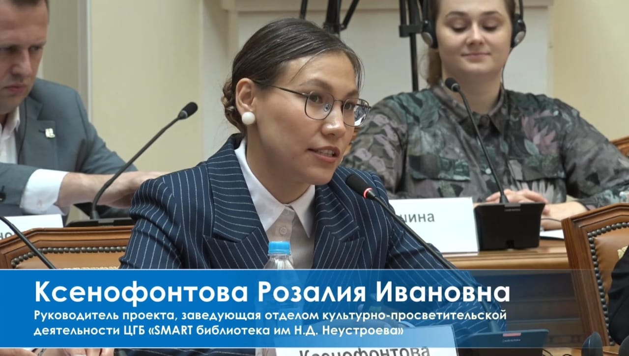 Проект «Финансики» представили перед Председателем Центрального Банка России Эльвирой Набиуллиной! Накануне в Москве состоялся XI Конгресс волонтеров финансового просвещения. Автор и руководитель проекта «Финансики», заведующая отделом культурно-просветительской деятельности SMART-библиотеки Розалия Ксенофонтова рассказала о том, как создавался анимационный мультсериал, его одноименные комиксы и уроки по финансовой грамотности, поделилась дальнейшими планами, а также передала экземпляры комикса «Финансики» в библиотеку Банка России. Конгресс проводится ежегодно и для встречи с Председателем отбираются лучшие проекты волонтеров финансового просвещения со всей страны. После приветственного слова Эльвиры Набиуллиной и заместителя председателя Михаила Мамуты, выступил Председатель Ассоциации развития финансовой грамотности Вениамин Каганов. Он отметил, что в этом году АРФГ в рамках грантовой и ресурсной поддержки выделила средства на реализацию 144 проектов. Из них было отобрано 7 проектов для презентации перед Председателем Банка России, в том числе и наши «Финансики». О своих проектах также рассказали волонтеры из Рязанской, Ростовской, Сахалинской областей и Красноярского края. Посмотреть выступление можно ссылке. Мы очень рады, что труд команды волонтеров-библиотекарей был высоко оценен! Благодарим Ассоциацию развития финансовой грамотности за эту возможность и поддержку! #будниSMARTбиблиотекарей