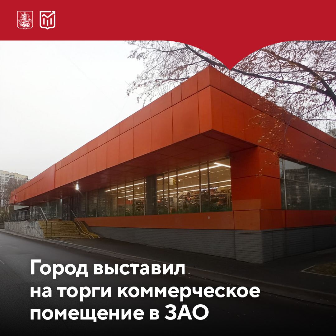 Помещение для бизнеса на западе Москвы  Город выставил на торги коммерческую недвижимость свободного назначения площадью свыше 2,7 тыс. кв. м в районе Тропарёво-Никулино. Помещение оборудовано отдельным входом и занимает два этажа и подвал.  Объект находится в жилом районе в непосредственной близости от популярного у москвичей Тропарёвского лесопарка. Такое расположение обеспечит бизнесу стабильный приток клиентов.    Заявки принимаются до 6 марта   Торги пройдут 18 марта   Начальная цена лота 333,1 млн ₽  Подробная информация доступна по ссылке.