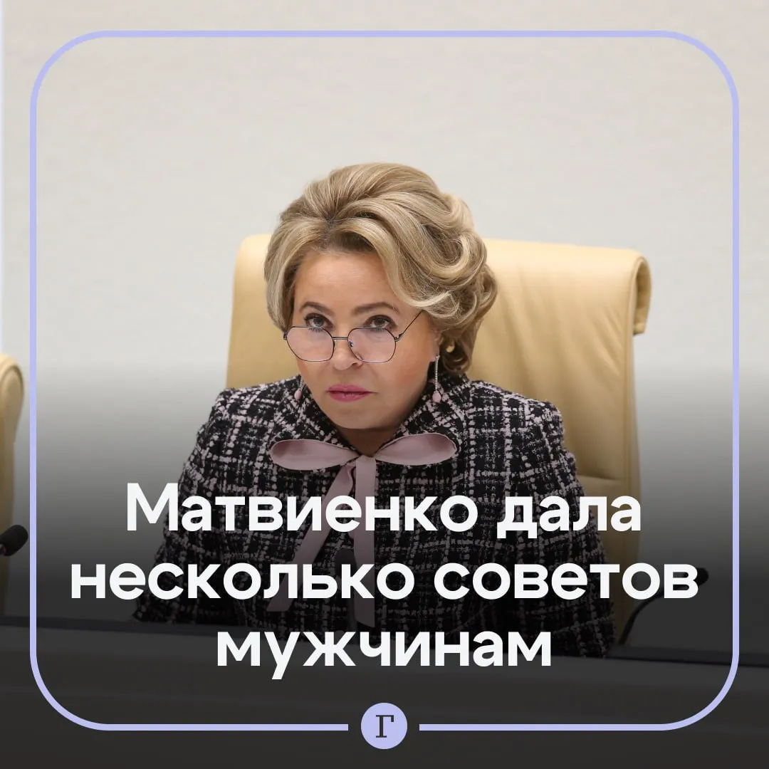 Матвиенко призвала российских мужчин поменьше лежать на диване Спикер Совфеда заявила что без достойных мужчин в России не будет нормальной жизни семьи и детей По мнению Валентины Матвиенко сейчас многим россиянам есть над чем поработать Поменьше лежать на диване побольше заниматься детьми любить свою жену сказала председатель верхней палаты парламента Она также призвала хранить семью и рожать больше детей Читайте Газету Ru в MAX