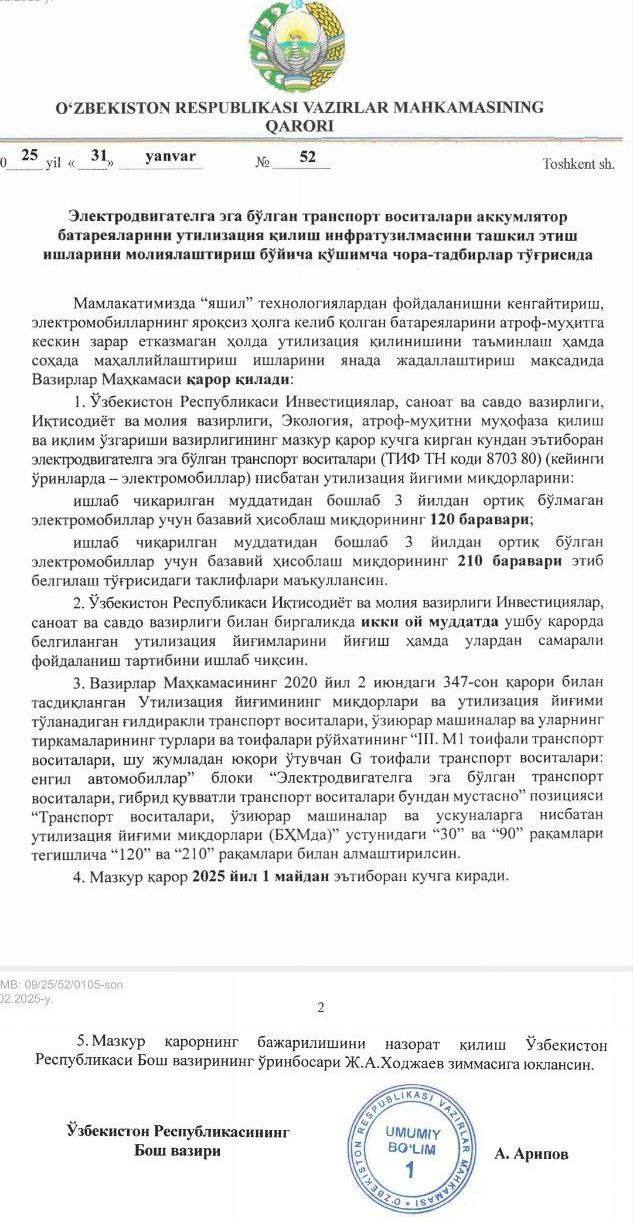 Цены на электромобили в Узбекистане вырастут из-за 4-кратного роста таможенных сборов  Согласно постановлению Кабинета министров, с 1 мая 2025 года утилизационный сбор на ввоз электромобилей возрастет в несколько раз.   Для авто моложе трех лет сбор составит 45 млн сум  120 БРВ , что в четыре раза выше текущего уровня. Для более старых автомобилей сбор увеличится до 78,75 млн сум  210 БРВ .   .uz   Подписаться