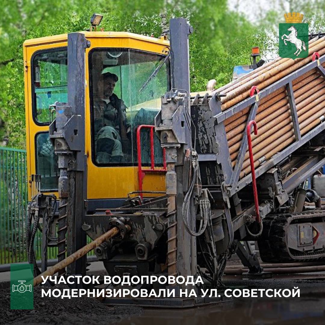По информации департамента городского хозяйства, «Томскводоканал» завершил модернизацию водопроводных сетей на участке улицы Советской от ул. Пирогова до ул. Усова. Проведенные работы повысят надежность системы водоснабжения центральной части города. Специалисты заменили 240 м труб диаметром 225 мм, используя современную бестраншейную технологию горизонтального направленного бурения. Этот метод позволил провести работы с минимальным вмешательством в городскую инфраструктуру - без масштабных земляных работ и повреждения дорожного покрытия. Добавим, новые трубы отличаются износостойкостью и рассчитаны на длительную бесперебойную эксплуатацию. #ресурсоснабжение_Томск