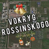 Аватар Телеграм канала: VOKRYG ROSSINSKOGO