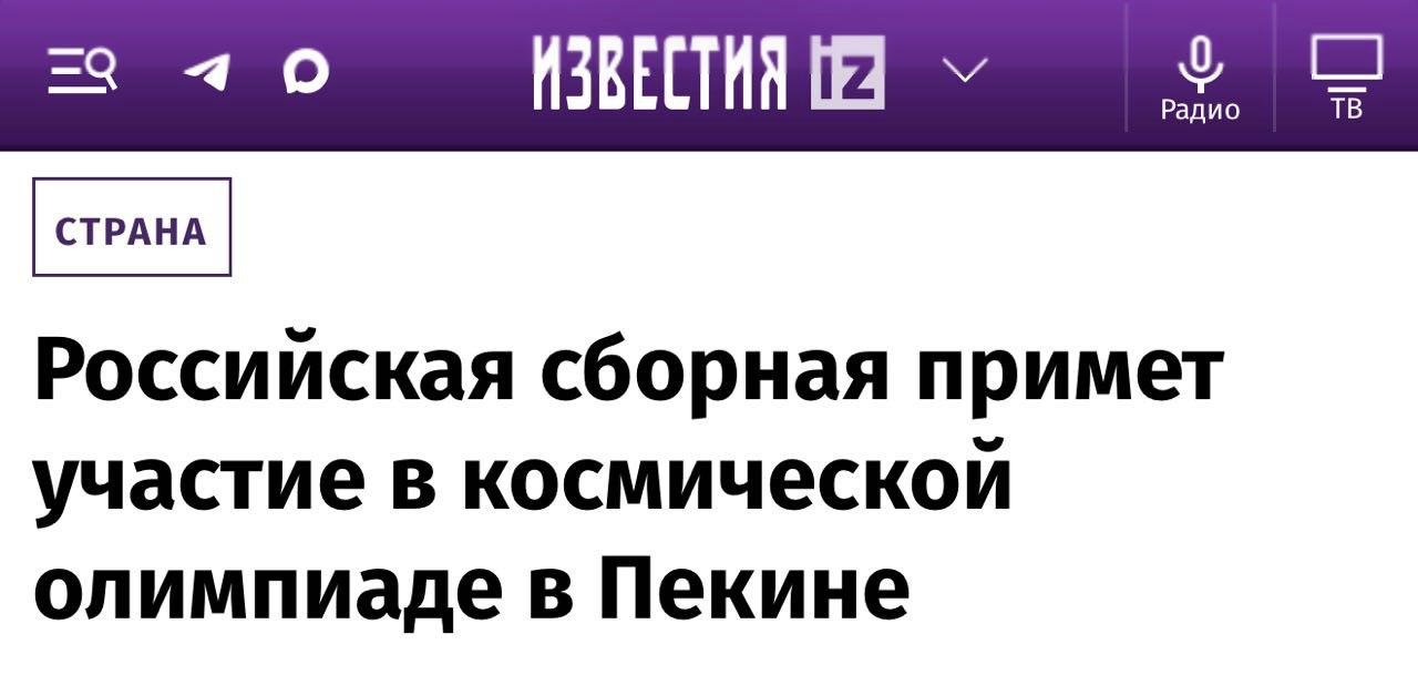Сборная России представит страну на Международной космической олимпиаде в Пекине Международная инженерно космическая олимпиада Global Future Space Scholars Meet GFSSM для школьников пройдет в Пекине 13 17 августа в девятый раз Это одна из крупнейших мировых олимпиад Наша сборная впервые представит страну и встретится с командами из более чем 15 стран включая США Китай и Великобританию За отбор и подготовку национальной сборной отвечает Центральный университет который стал единственной российской аккредитованной площадкой в партнерстве с Роскосмосом и Т Технологиями Т Банк Главной темой девятого сезона GFSSM станет Demeter 2095 космическая станция по добыче ресурсов в глубоком космосе Deep Space Resource Hub На финальном этапе школьникам предстоит объединиться в международные команды чтобы за 24 часа разработать проект крупного промышленного космического города в поясе астероидов Жюри олимпиады оценит инженерную и научную логику проекта реалистичность решений навыки командной работы а также защиту проекта и ответы на вопросы В этом году нам предстоит подготовить школьников для выполнения сложнейших заданий от ведущих космических организаций Национальная сборная должна продемонстрировать не только технические решения но и бизнес ориентированность и жизнеспособность своих проектов Мы уверены что совместная работа с экспертами Т Технологий и Роскосмоса позволит команде школьников с достоинством представить Россию в мировом космическом сообществе комментирует ректор Центрального университета Евгений Ивашкевич Отбор открыт до 26 февраля Принять участие могут школьники с 14 лет с опытом участия в олимпиадах соревнованиях и проектных программах в области технологий инженерии и космической тематики physics физика задачи наука образование science космос олимпиады Physics Math Code physics lib