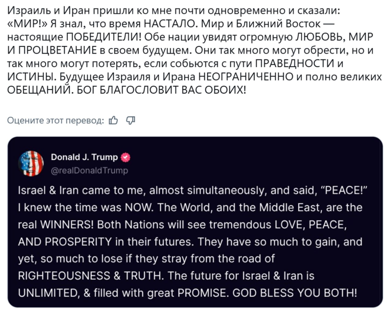 «Они так много могут обрести, но и так много могут потерять, если собьются с пути праведности»: Трамп наставляет Иран и Израиль на путь истинный «Израиль и Иран пришли ко мне почти одновременно и сказали: „Мир!“ Я знал, что время настало», — сообщил президент США. Прислать новость