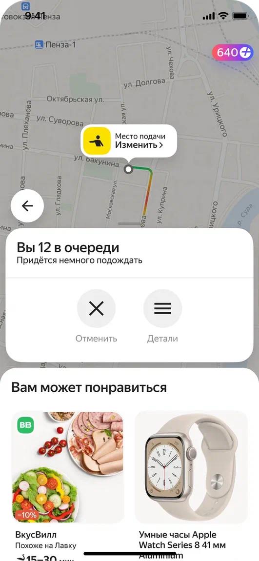 В приложении «Яндекс Go» появится функция «Очередь», а при доставке можно будет воспользоваться опцией «Помощник» и, например, попросить курьера заехать в магазин, рассказали РБК «Яндексе».  Функция «Очередь» станет доступной в тарифе «Эконом» и в период высокого спроса на услуги такси. С помощью нее пассажир сможет узнать, какой он по счету в очереди на назначенные машины. «Это поможет понять, как лучше поступить: ждать такси или уехать другим способом», — отметили в «Яндексе».  С помощью опции «Помощник» курьерам «Яндекса» можно будет поручить задачи, на которые клиенту не хватает времени. Например, забрать куртку из химчистки или сходить в магазин за цветной бумагой для поделки ребенку. Как уточнили в компании, сейчас эта функция доступна в тестовом режиме жителям Москвы, Екатеринбурга и Новосибирска.  Представитель «Яндекса» уточнил РБК, что курьера можно попросить купить товар стоимостью до 2 тыс. руб., за исключением алкоголя, табачных изделий, рецептурных лекарств и других категорий, которые запрещено передавать в доставку правилами сервиса.