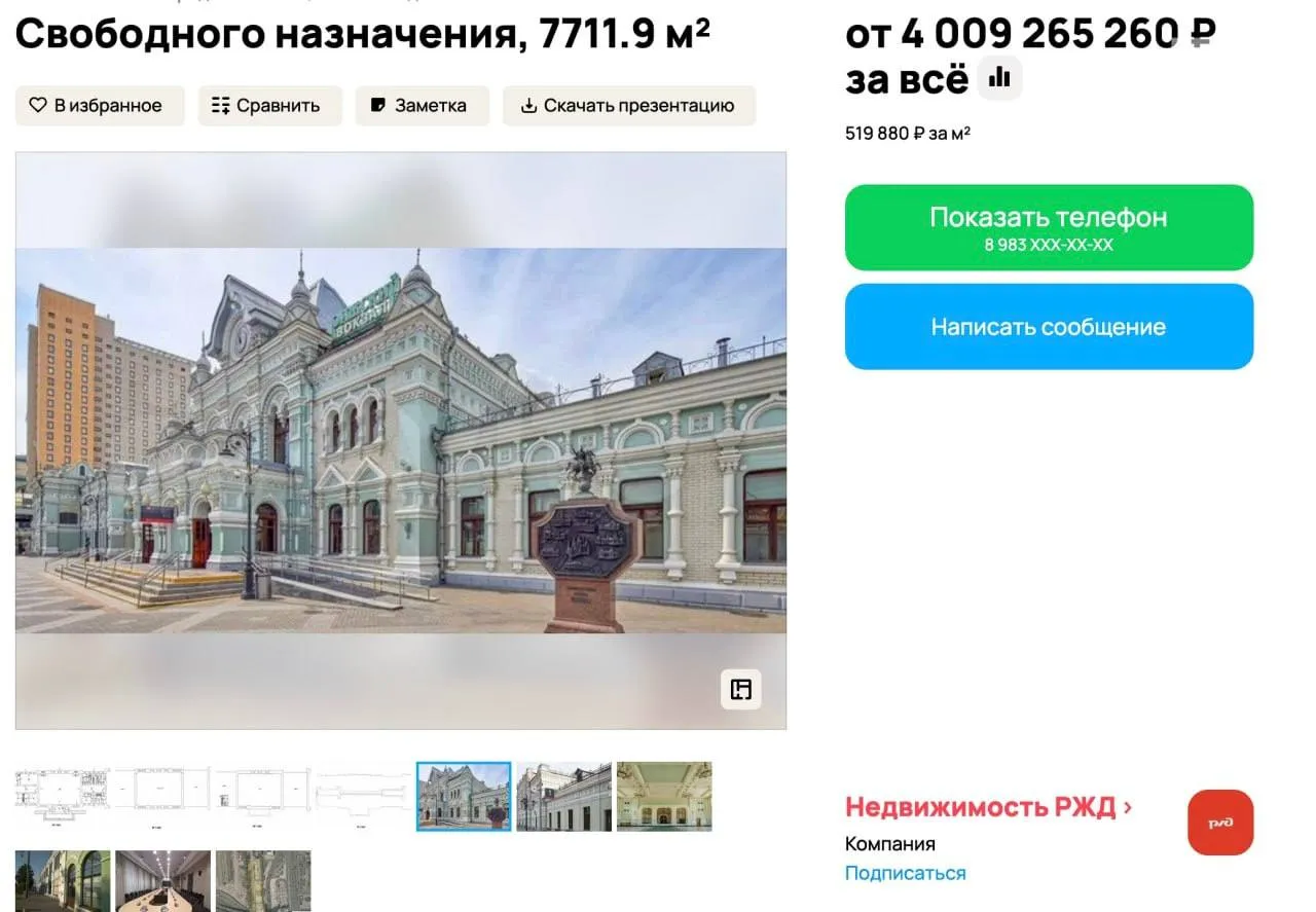 РЖД выставили здания Рижского вокзала на продажу на Авито за четыре миллиарда рублей Торги проведут 29 апреля в 12 00 по московскому времени Прием заявок заканчивается в полдень 20 апреля Мы в МАХ