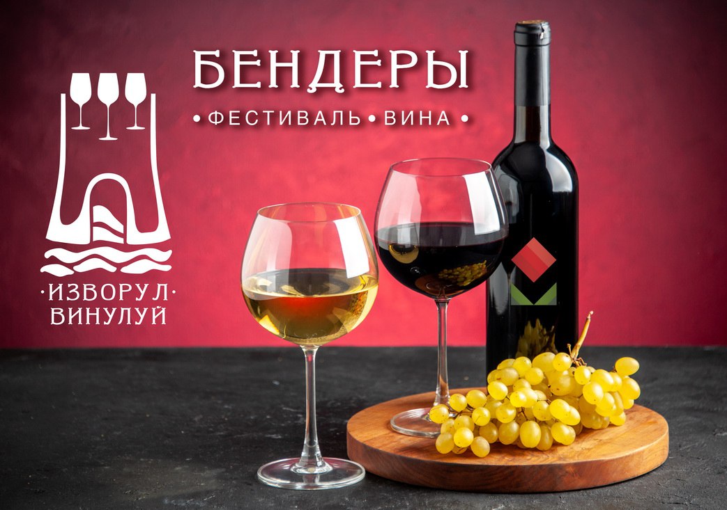 В Бендерах 11 октября отметят День города и проведут фестиваль вина В парке им Александра Невского пройдёт традиционный праздник Изворул винулуй Участие могут принять виноделы фермеры и жители выращивающие виноград В программе конкурс Винных дел мастер 2025 Заявки konkursvina2025 gmail com Телефон 0 552 2 33 85 bendery tv