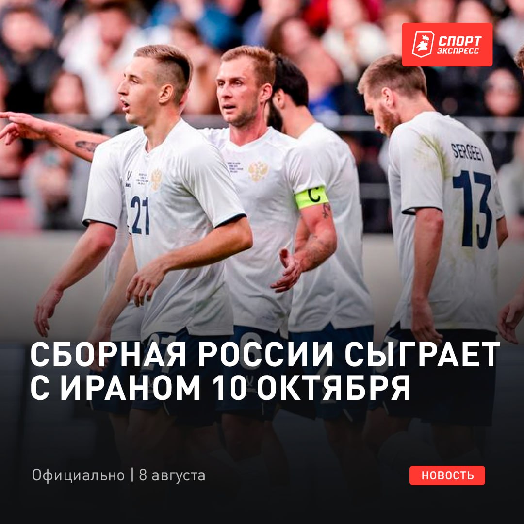 ОФИЦИАЛЬНО! Россия и Иран сыграют в Волгограде 10 октября! Выбери самый популярный клуб в России