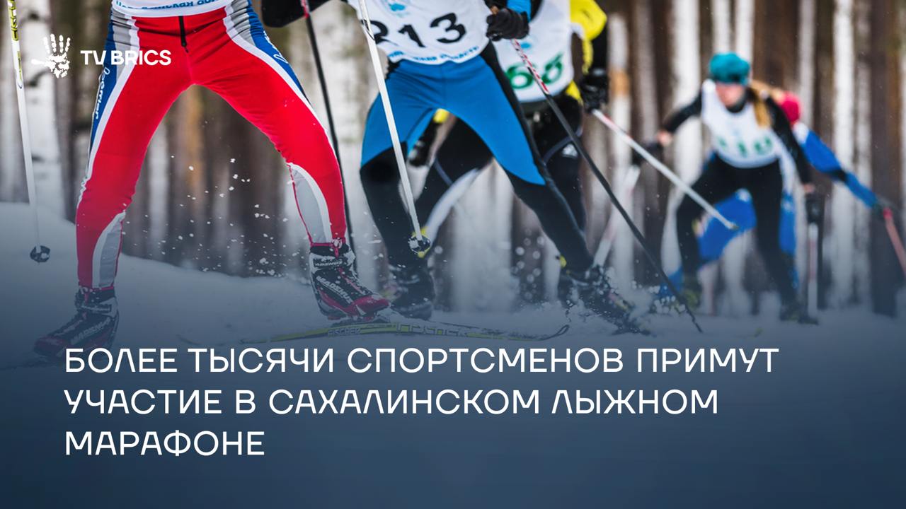 В Южно-Сахалинске 8–9 марта пройдет XXVI Сахалинский лыжный марафон памяти И. П. Фахрутдинова. Одно из крупнейших спортивных событий Дальнего Востока соберет профессионалов и любителей лыжного спорта со всей страны.  В программу марафона входят гонки на дистанции 30 и 50 километров классическим и свободным стилем, а также заезды на 5 километров для юных участников и любителей.   По результатам соревнований состоится церемония награждения победителей и призеров марафона. Помимо этого, организаторы готовят развлекательную программу для болельщиков.  ®  Подробнее в нашем материале