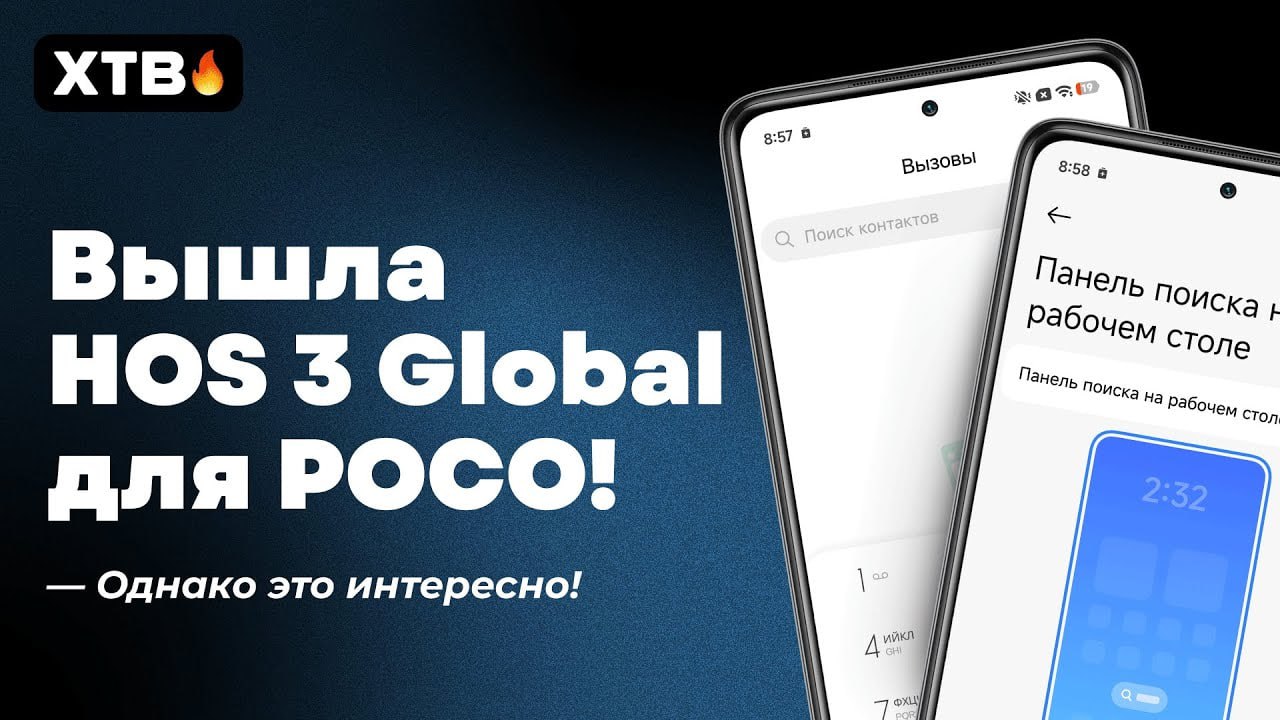 Наконец пришла HyperOS 3 Global и на POCO смартфоны Что же нового они получили в отличие от Xiaomi и REDMI Новое видео на канале   Поддержи просмотром и лайком   youtu be yX NbZJxmq4 XTB Boost