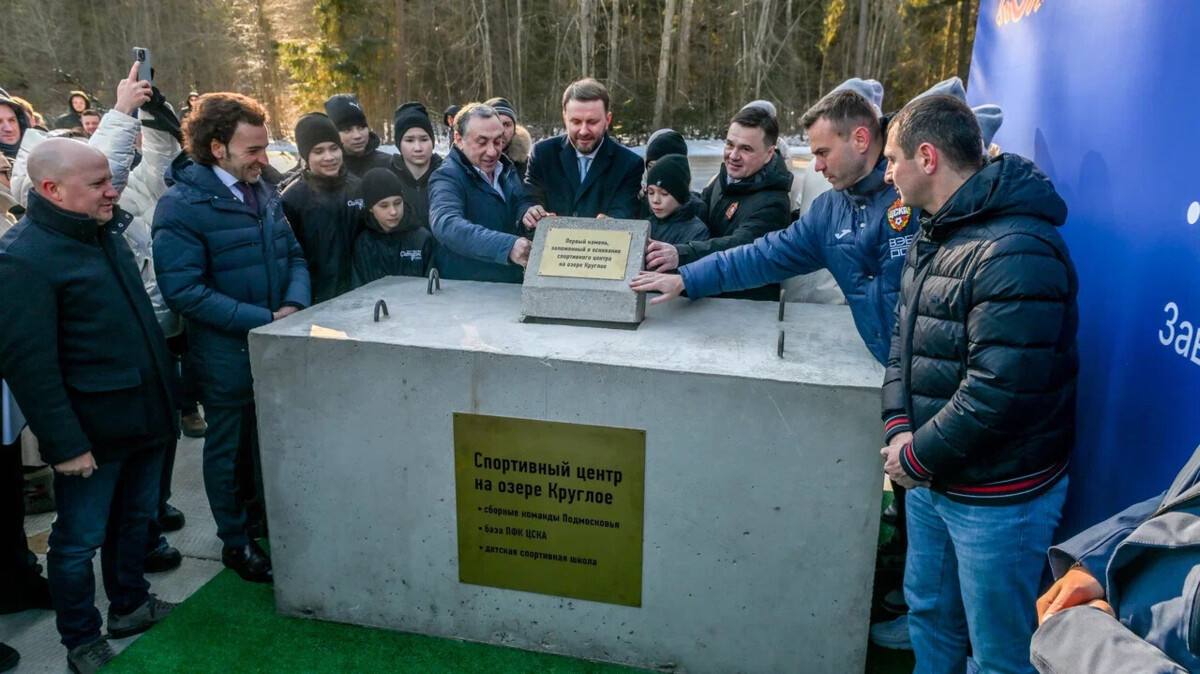 В деревне Мышецкое в Московской области заложили первый камень в основание новой базы ЦСКА   Об этом передает корреспондент Матч ТВ с места событий.  В церемонии приняли участие заместитель руководителя администрации президента РФ Максим Орешкин, губернатор Московской области Андрей Воробьев, президент ЦСКА Евгений Гинер, главный тренер команды Марко Николич, капитан  клуба Игорь Акинфеев, бывший полузащитник армейцев Алан Дзагоев.    Евгений Гинер:  «Огромная благодарность Московской области за то, что тут будет второй дом ЦСКА. Надеюсь, что болельщицкая доля ЦСКА увеличится в Московской области. Это будет не дача, а настоящий дом»  Завершение строительства базы запланировано на конец 2028 года. Комплекс будет включать в себя жилой корпус с медицинским центром и разминочным залом, несколько натуральных полей и одно искусственное, на котором возведут трибуну на 500 человек.   На базе одновременно смогут тренироваться основная и молодежная команды, а также игроки из академии клуба.       Денис Бушковский/Матч ТВ