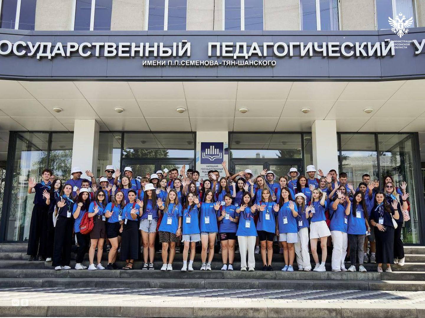 Херсонские школьники посетили педагогический университет в Липецке  В Липецком государственном педагогическом университете имени П.П. Семенова-Тян-Шанского был дан старт второй смене образовательно-туристской программе «Университетские смены».  Группа ребят из 16 сел и трех городов Херсонской области приехали в педвуз. На протяжении десяти дней 49 учеников из Херсонской области будут вовлечены в насыщенную программу, включающую экскурсии, обучающие мастер-классы, развивающие тренинги, интеллектуальные викторины и конкурсы, спортивные состязания и развлекательные концерты. Кроме того, программа мероприятий включает знакомство с регионом, его традициями и ремеслами, а также с самим университетом.   В текущем году программа «Университетские смены» проводится при содействии Министерства просвещения Российской Федерации и «Движения первых» в 17 ведущих педагогических университетах страны.  Сайт   ВК   ОК  #Администрация_Херсонская_область