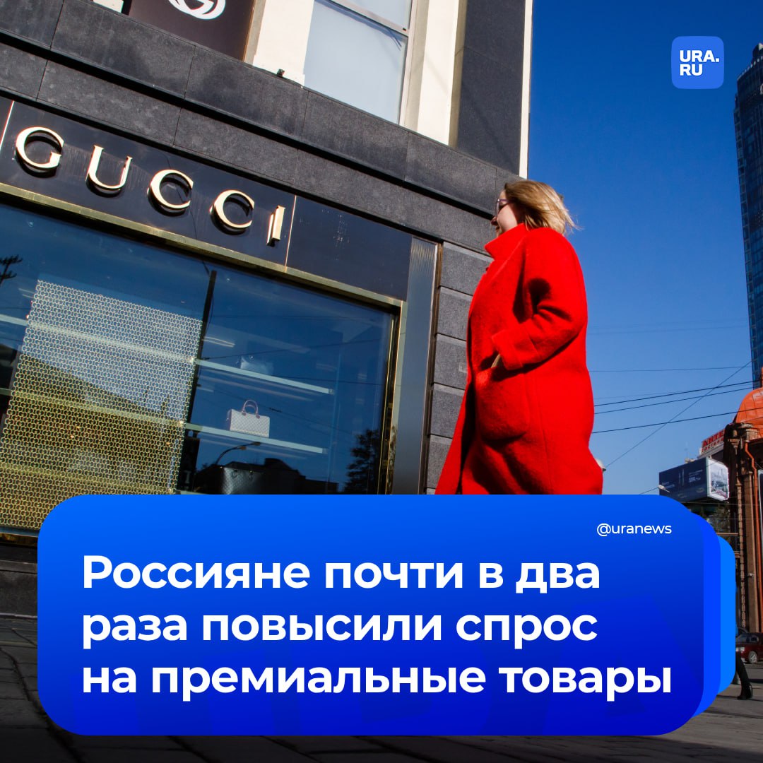 Совсем не жалеют денег: россияне вдвое чаще стали покупать премиальные товары в этом году. При этом покупатели больше любят покупать их дома. Раньше россиянам приходилось ездить в Дубай.   Спрос на дорогую обувь вырос на 60%, а на аксессуары — 54%, подросли продажи и одежды — на 38%, сообщил «Коммерсант».