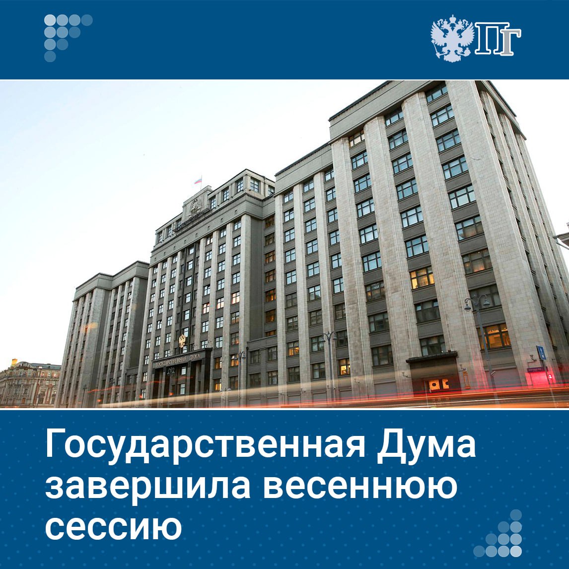 Завершая весеннюю сессию Госдумы, председатель палаты Вячеслав Володин заявил, что стране не нужны новые граждане, стремящиеся получить паспорт РФ исключительно ради льгот, социальных выплат и возможностей, которые дает российское гражданство.  Он подчеркнул, что депутаты единодушны: те, кто приезжает в нашу страну, должны соблюдать законы, изучать язык, с уважением относиться к культуре и традициям России, а также быть готовыми защищать новую Родину.  ⁉  Какие законы приняла Госдума в сфере миграционной политики — в нашем материале.    Подписаться на «Парламентскую газету»
