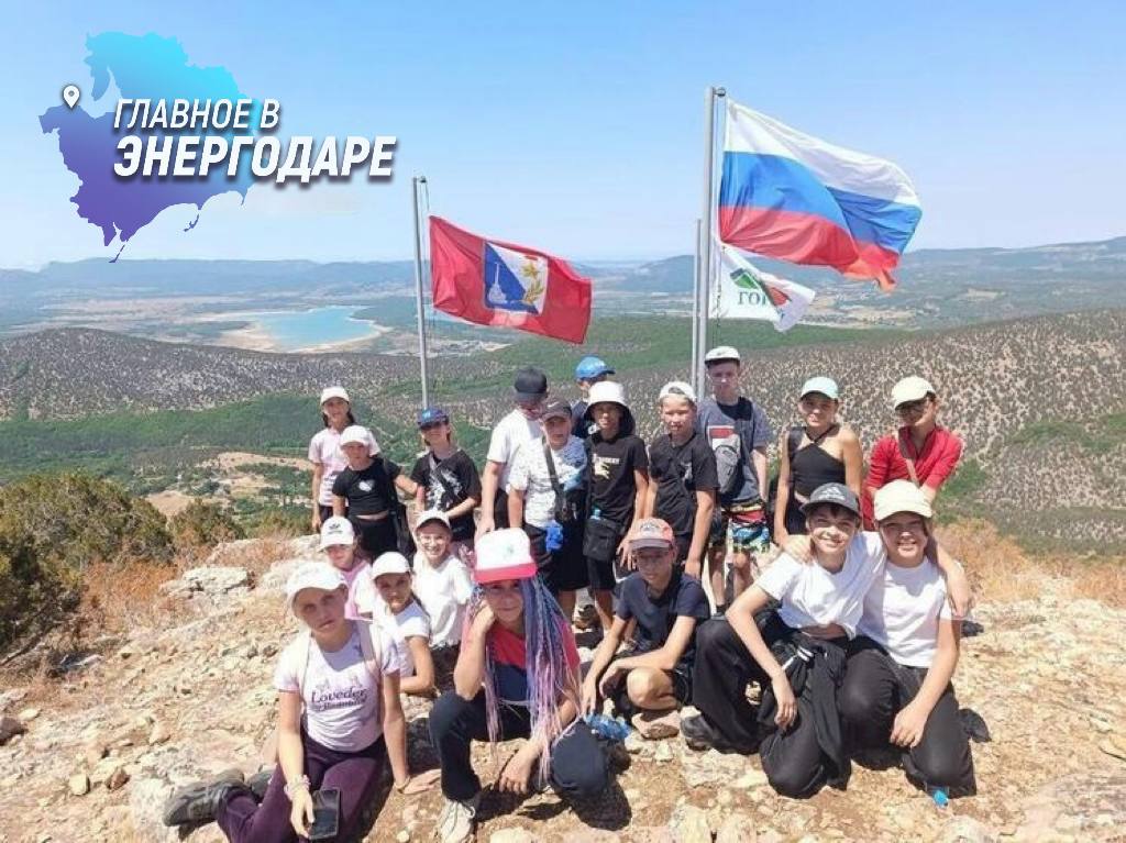 Юные запорожцы покорили вершину в Севастополе  В детском лагере «Горный» стартовала третья смена «ТрудКрут», где 50 ребят из Запорожской области отправились в поход на гору Флажная. Преодолев непростой маршрут, дети не только проявили характер и выносливость, но и насладились живописными панорамами Крымских гор.  Помимо туристических походов, для участников подготовили профориентационные квесты, творческие мастер-классы и познавательные встречи. Организаторы уверены, что сочетание активного отдыха, профессиональных проб и командной работы сделает эту смену незабываемой для каждого ребенка.