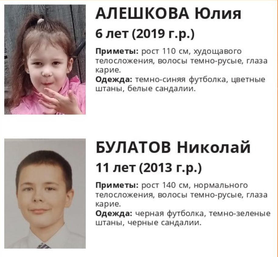 Волонтеры поискового отряда «Лиза Алерт» сообщили о пропаже в Томске Юлии Алешковой 6 лет 2019 года рождения и Николая Булатова 11 лет 2013 года рождения . Известно, что дети сегодня сбежали из больницы и могут находиться где угодно. По предварительной информации, дети свободно перемещаются на маршрутных автобусах. Известно, что Николай часто посещает торговые центры. Возможное место их пребывания не уточняется, так как они могут находиться в любом районе города. Приметы Юлии: рост 110 см, худощавое телосложение, волосы темно-русые, глаза карие. На момент исчезновения была одета в темно-синюю футболку, цветные штаны и белые сандалии. Приметы Николая: рост 140 см, нормальное телосложение, волосы темно-русые, глаза карие. Был одет в черную футболку, темно-зеленые штаны и черные сандалии. Всех, кто видел детей или знает что-либо об их местонахождении, просят звонить на 8-800-700-54-52 круглосуточно, бесплатно или 112. Подписаться Прислать нам новостью