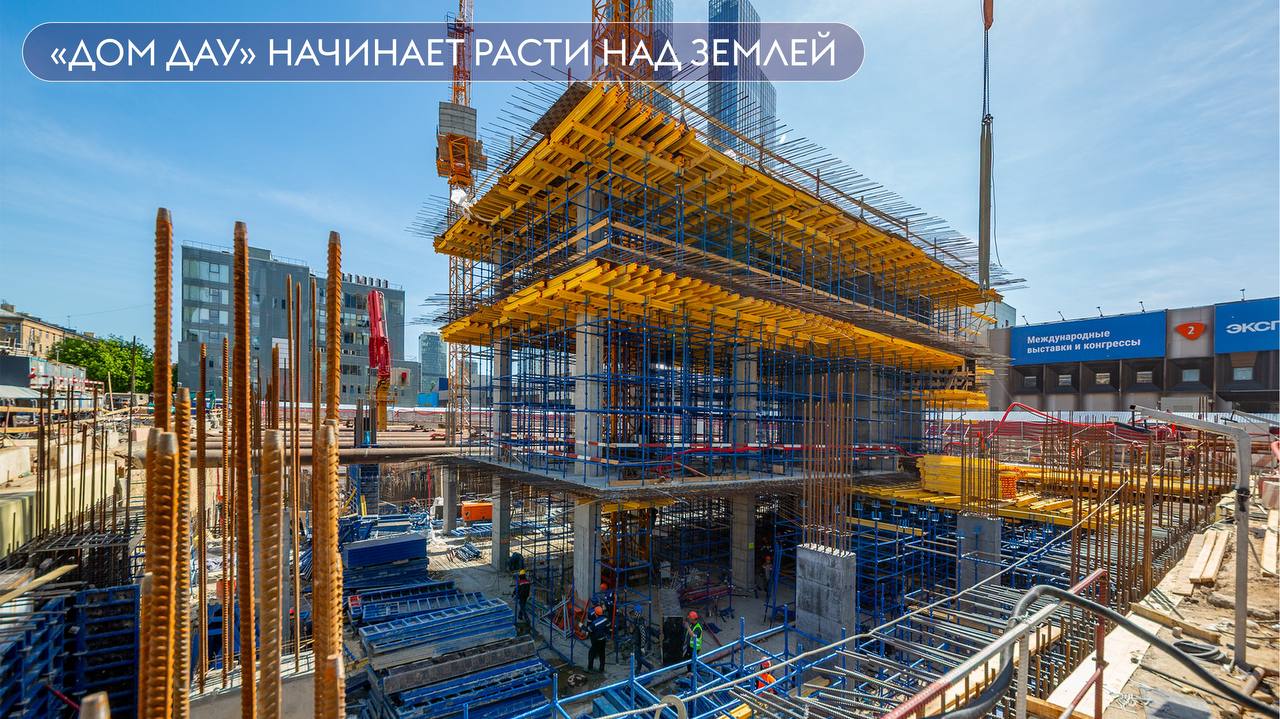 Ход строительства: «Дом Дау» В течение начального этапа строительства в жилом комплексе «Дом Дау» выполнены масштабные работы на котловане глубиной 21 метр, а баретты свайные основания небоскрёба забетонированы в землю на 48 метров. В фундамент здания в общей сложности залито около 20 тыс. кубометров бетона и выполнено около 4 тыс. тонн арматурного каркаса. На текущий момент подземная часть здания уже обретает цельный вид, на 50% смонтированы монолитные конструкции. Четыре подземных этажа закреплены. Здание постепенно выходит на поверхность – начато возведение первого надземного уровня. «До половины срока строительства крупнейших небоскребов мира уходит на подземные работы, при этом даже важнее глубины котлована устойчивость свай. Баретты в «Дом Дау» способны выдержать нагрузку в 7000 тонн. К концу 2025 года мы планируем полностью завершить стилобатную часть здания, и «Дом Дау» ориентировочно достигнет уровня 12-15 этажей» - Акоп Киракосян, генеральный директор компании-застройщика «Дом Дау» Via #ходстроительства