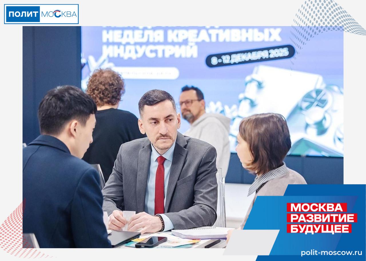 Партнерские проекты и новые контракты подведены итоги Московской недели креативных индустрий С 8 по 12 декабря в столице проходила вторая Московская международная неделя креативных индустрий В этот раз мероприятие было ориентировано на специалистов отрасли Они приняли участие более чем в 300 деловых встречах обменялись опытом обсудили возможности сотрудничества и познакомились с городской инфраструктурой для творческого бизнеса Программа объединила представителей креативных индустрий из России и еще 12 стран включая Китай Турцию Индию Сербию Бразилию и Саудовскую Аравию Московские компании по итогам мероприятия заключили контракты на сумму свыше 160 миллионов рублей рассказала Наталья Сергунина Они предусматривают распространение отечественных анимационных лент и видеоигр на международном рынке а также предполагают создание платформы для тестирования и локализации зарубежных игр и сервисов в России Кроме того в рамках Московской недели креативных индустрий столичные и иностранные организации подписали 10 соглашений о партнерстве Пять из них ориентированы на развитие совместных проектов в видеоигровой сфере Еще пять затрагивают другие сферы культуры ПолитМосква Подписаться