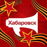 Аватар Телеграм канала: AmurMedia | Хабаровск и край