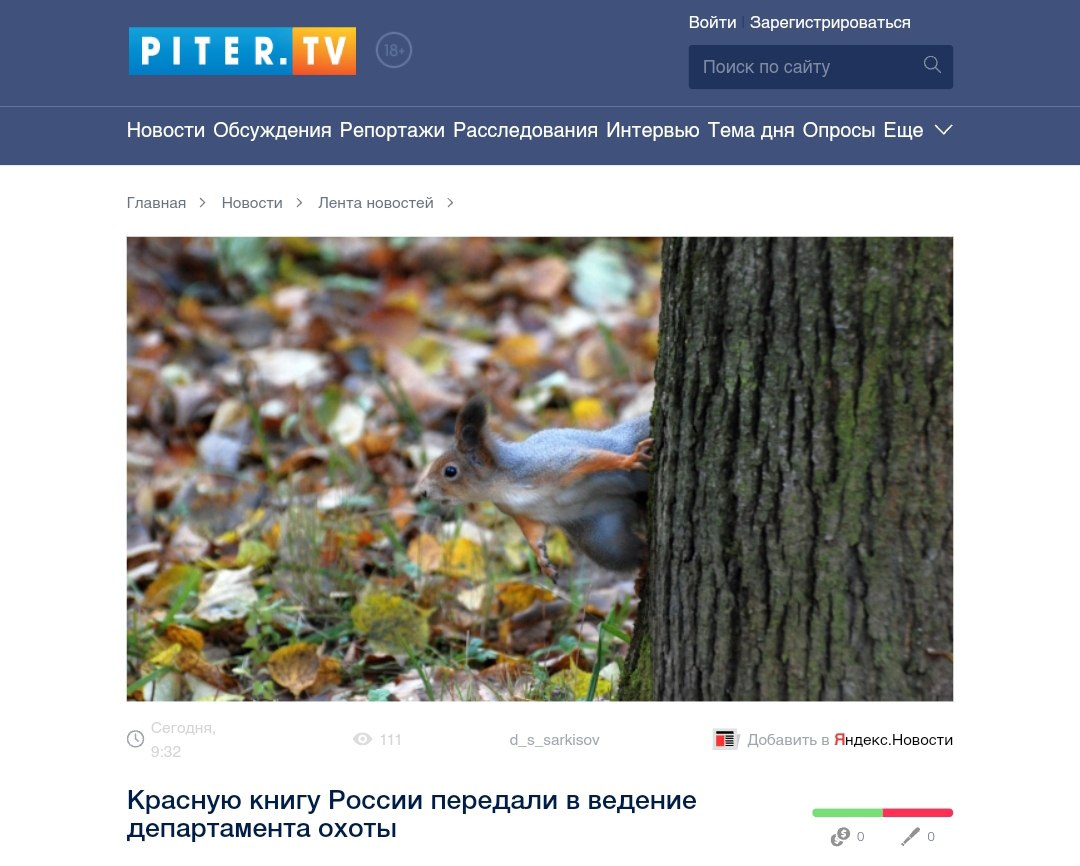 Красную книгу передали департаменту охоты Минприроды передало ведение Красной книги России департаменту охоты, который теперь будет заносить и исключать виды из списка охраняемых. Новым директором департамента стала Татьяна Арамилева, считающая охоту более эффективным способом защиты редких видов. Ученые-биологи выражают обеспокоенность такими изменениями. Крем - Наш VPN