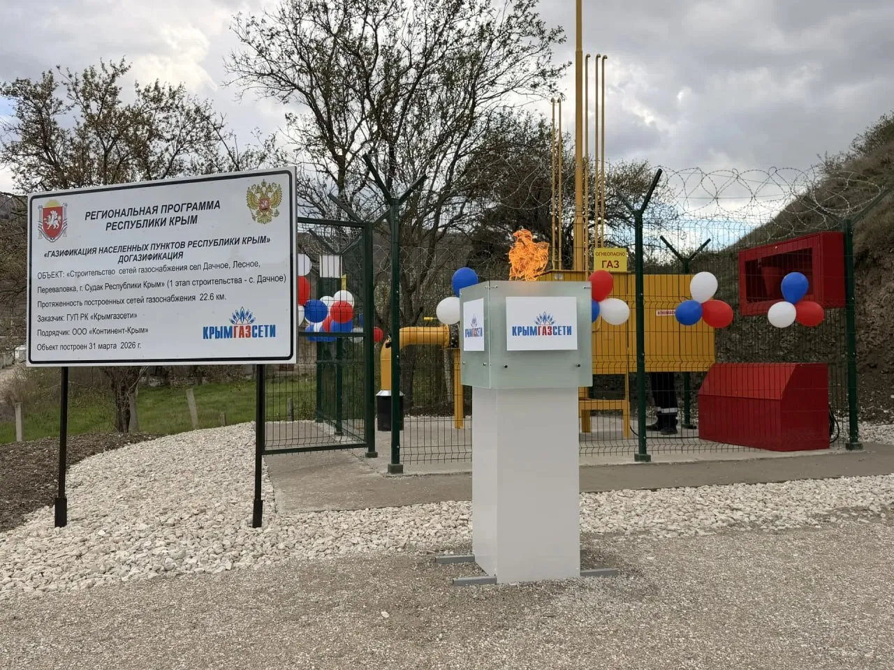 В селе Дачное под Судаком появился газ Распределительные газопроводы общей протяжённостью 22 6 километров уже ввели в эксплуатацию Особенно важно что жителям не пришлось тратить собственные средства монтаж газопроводов вводов до границ земельных участков выполнили бесплатно Теперь доступ к газу получили 578 частных домов 12 многоквартирных зданий врачебная амбулатория школа и детские сады села   Газификация Крыма продолжается в этом году планируют ввести в работу 5 реконструированных газораспределительных станций и участок газопровода Ялта Форос Севастополь длиной 25 6 километров