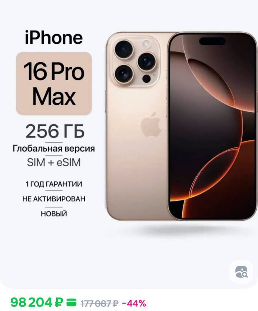 iPhone 16 Pro Max рухнул в цене ВДВОЕ после выхода новой линейки магазины начали массово сливать остатки Если год назад за него просили почти 200 тысяч то теперь спокойно можно взять за 100к Кто ждал момент вот он 1337