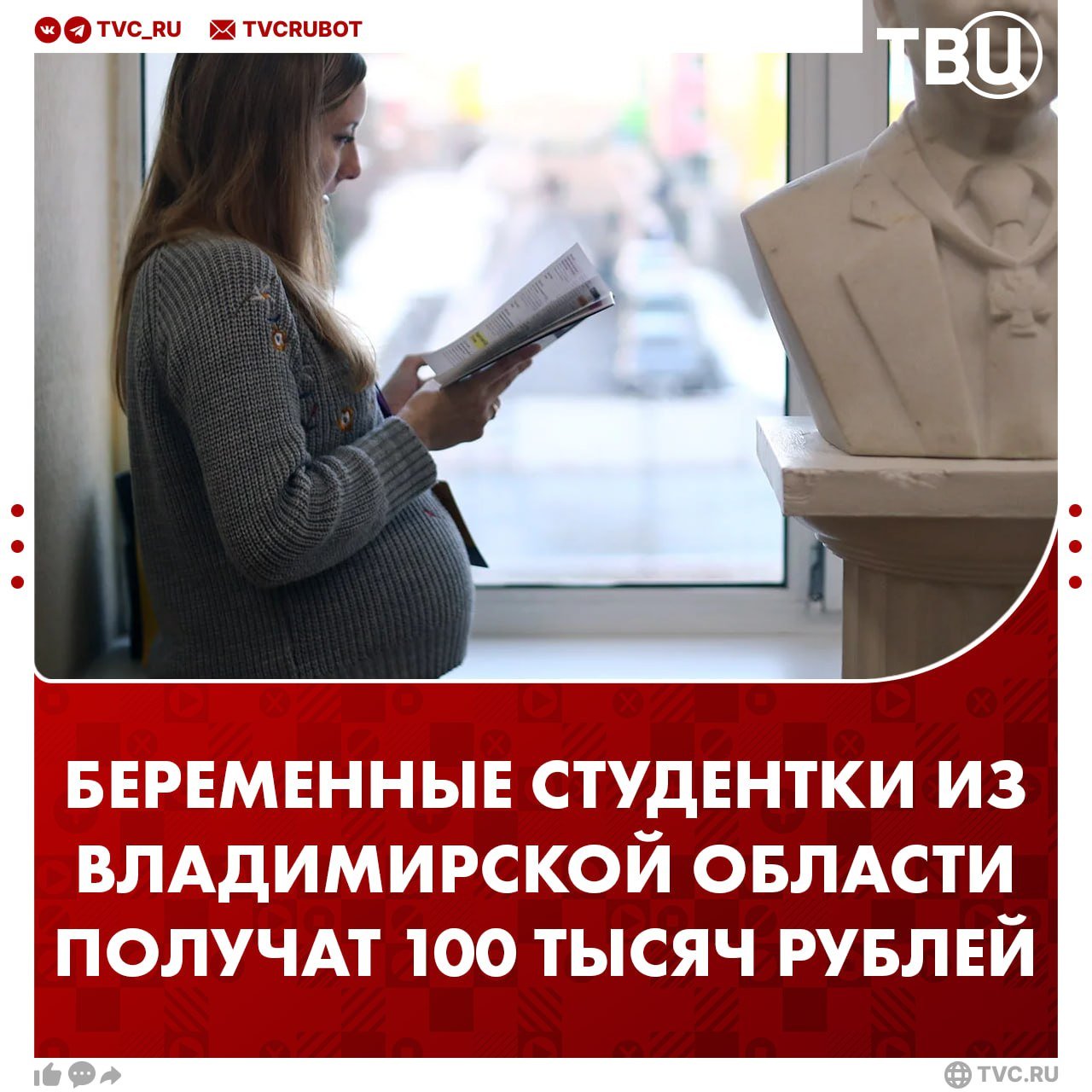 Во Владимирской области беременным студенткам выплатят по 100 тысяч рублей  Эта мера поддержки утверждена губернатором Александром Авдеевым в рамках проекта «Многодетная семья».  Для получения выплаты будущим мамам необходимо встать на учет по беременности до 12 недель. После нужно подать заявление в МФЦ или отдел социальной защиты, приложив необходимые документы, включая удостоверение личности и справку о беременности.