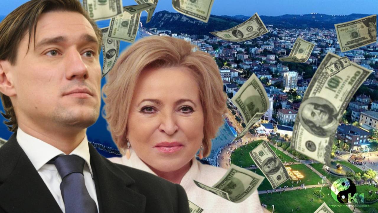 Сын Валентины Матвиенко живёт на вилле в Италии и вывел активы в Сан-Марино  Итальянское издание Linkiesta сообщило, что сын спикера Совфеда Валентины Матвиенко — Сергей Матвиенко — уже несколько лет проживает на вилле в городе Пезаро вместе с женой Юлией, основательницей люксового бренда. Виллу семья приобрела ещё в 2009 году, когда Валентина Матвиенко была губернатором Петербурга. Затем недвижимость была переписана на фонд Dominanta, не ведущий активной деятельности.  Сделку, как утверждают журналисты, курировал консул РФ в Анконе Марко Джинези. Кроме того, у Сергея Матвиенко есть итальянский налоговый номер, формально связанный с IT-сферой — он нужен, чтобы сохранить право на проживание в стране.  Перед введением европейских санкций против Валентины Матвиенко, Сергей якобы успел вывести часть семейных активов в Сан-Марино. Непрозрачная финансовая система карликового государства позволяет, по мнению журналистов, сохранить эти средства в обход ограничений.    Подписаться   Прислать новость
