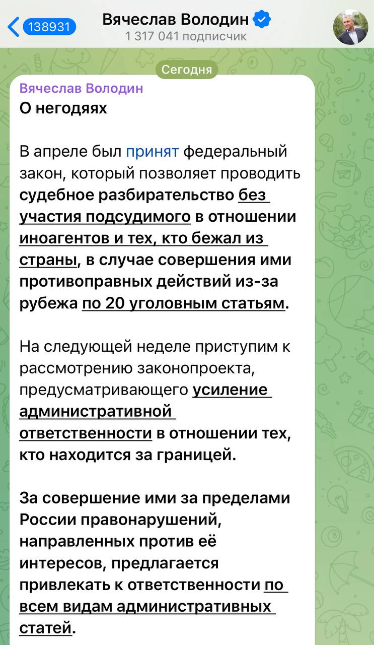 У критикующих Россию релокантов будут арестовывать имущество в РФ — Володин Законопроект будет рассмотрен на следующей неделе, заявил сегодня спикер Госдумы. Инициатива предполагает привлечение россиян, проживающих за рубежом, к административной ответственности по ряду статей. Среди них Володин выделил: пропаганду или публичную демонстрацию нацистской символики; дискредитацию ВС РФ; «злоупотребление свободой слова» и распространение фейков; «несоблюдение обязанностей владельца соцсети». По его словам, в случае принятия закона планируется применять арест имущества, чтобы избежать уклонения от исполнения судебных решений. Переезд
