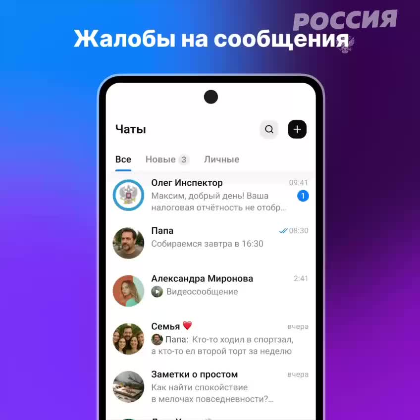 Обновление мессенджера МАХ: новая функция для жалоб на мошенничество