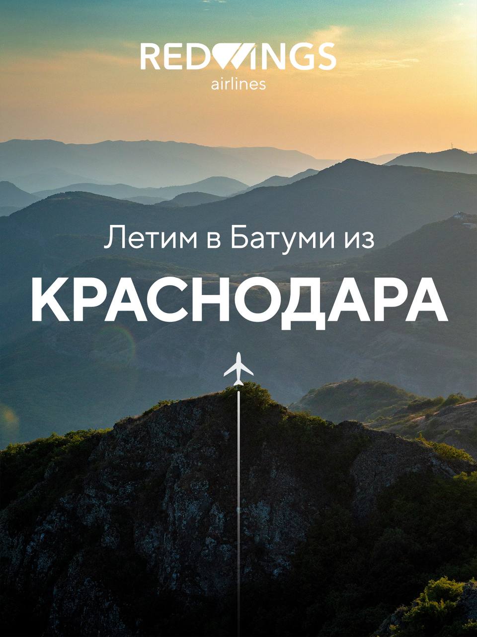 Red Wings открывает новый прямой рейс из Краснодара в Батуми Полеты начнутся с 29 октября и будут выполняться по средам и субботам Теперь проще простого махнуть на уик энд за новыми впечатлениями Всего чуть больше часа пути и вы в гостеприимной Грузии Это удобнее чем долгая поездка на машине или перелет с пересадками Отличная возможность посмотреть на выходных величественные горы Аджарии римский форпост крепость Гонио как цветут камелии в Ботаническом саду и пробовать хачапури по аджарски Билеты уже в продаже хочунаморе Red Wings в Max flyredwings