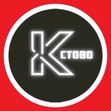 Аватар Телеграм канала: Кстово
