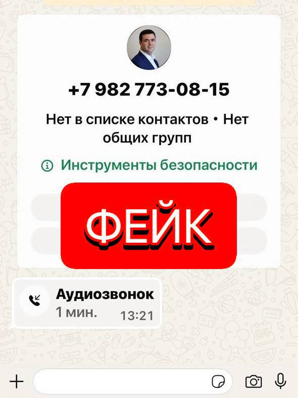 ‼ Поддельный аккаунт вице-губернатора ЛО Сергея Курбатова создали мошенники. От его имени рассылаются сообщения в мессенджерах. Заместитель главы региона призвал не отвечать аферистам, не переходить по предлагаемым ссылкам и не передавать никакие данные.