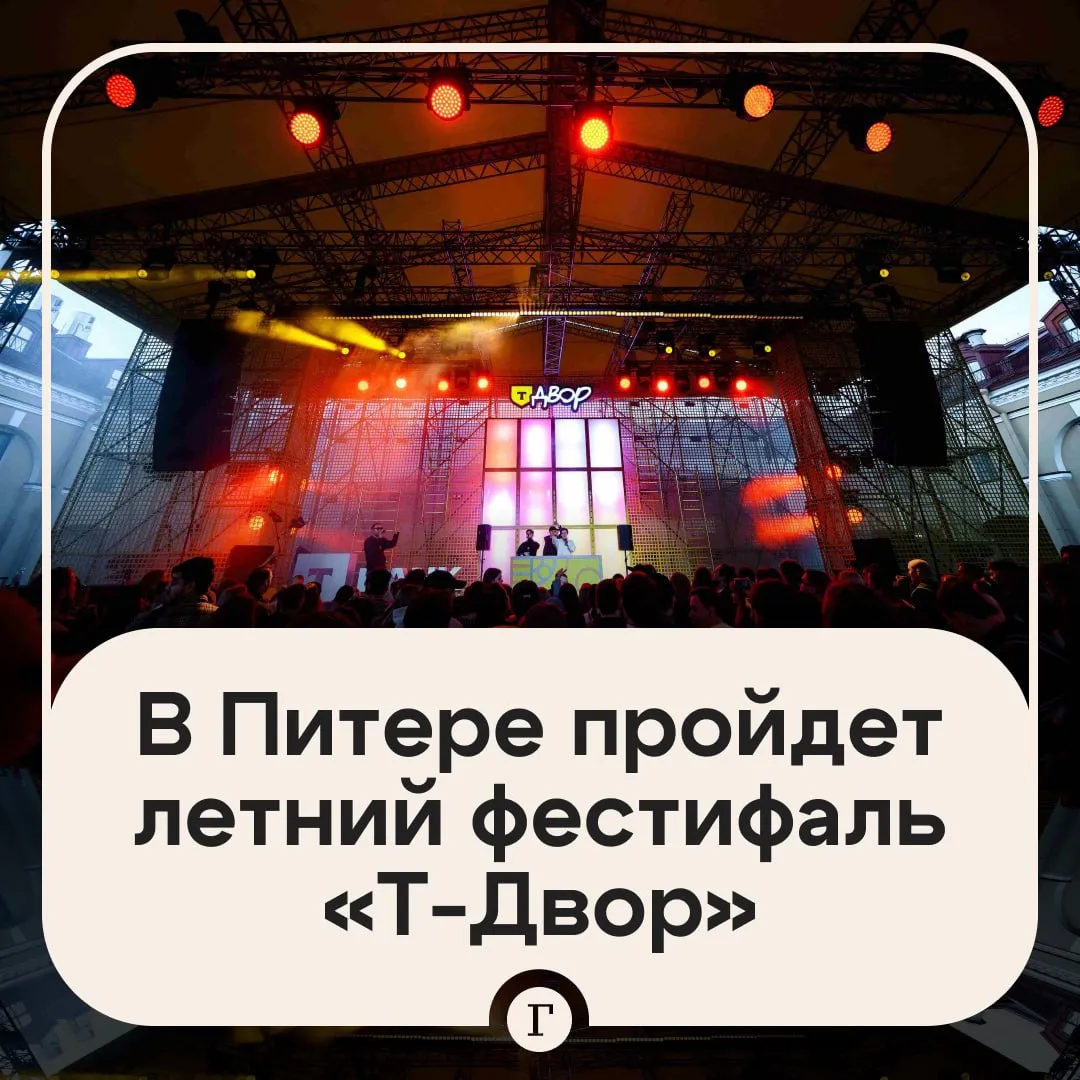 Т Банк вновь проведет просветительский летний фестиваль в Санкт Петербурге Мероприятие пройдет с 4 по 6 июня в рамках серии масштабных событий приуроченных к 20 летию организации Главной темой станут технологии будущего для людей В деловой части фестиваля Т Двора именитые ученые визионеры лидеры технологической индустрии представители научного сообщества крупнейших компаний и международные эксперты обсудят развитие инноваций и их применение Гостей ждет насыщенная развлекательная программа в которую войдут спортивные активности диджейсеты интерактивные зоны а также концерты и выступления музыкальных хедлайнеров Фестиваль бесплатный по предварительной регистрации Читайте Газету Ru в MAX