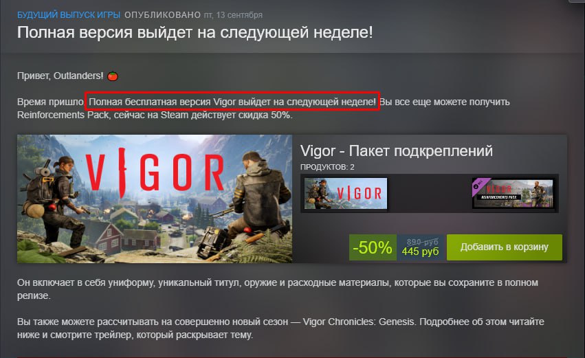 На следующей неделе в Steam состоится полноценный релиз Vigor и игра станет бесплатной  Vigor — это бесплатный многопользовательский шутер с видом от третьего лица в мире постапокалипсиса от создателей DayZ и Arma.  На этапе раннего доступа разрабы продавали игру вместе с Reinforcements Pack за 890₽, но на следующей неделе Vigor станет бесплатной.