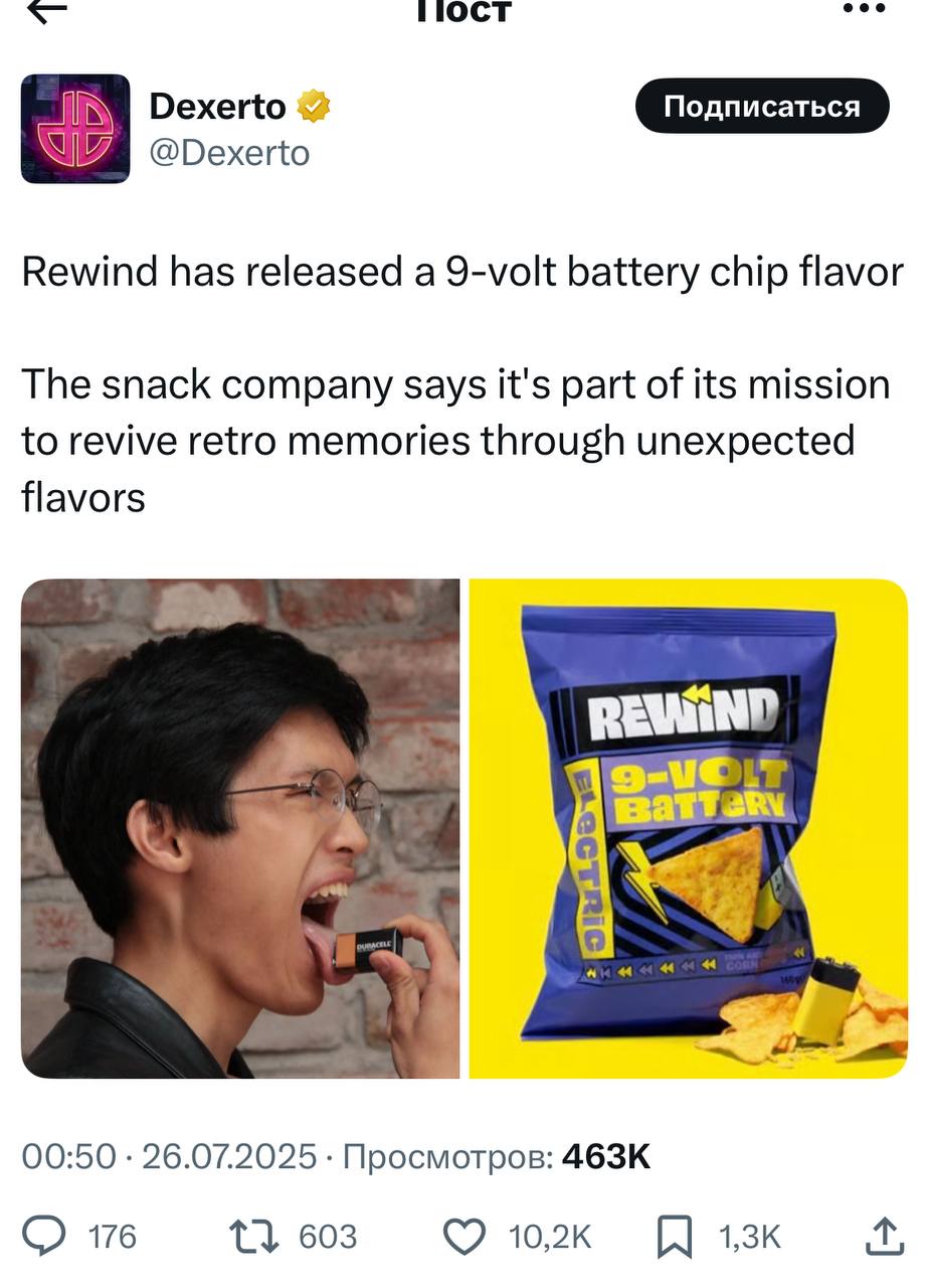 Бренд Rewind выпустил чипсы со вкусом 9-вольтовой батарейки — с настоящим металлическим привкусом и лёгким покалыванием на языке.   И вкус гудрона можно?    media