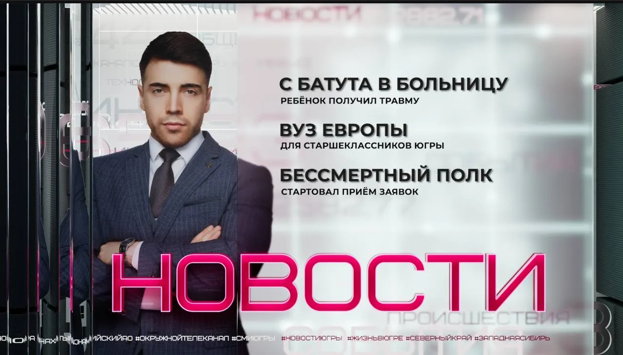 Ребёнок в больнице получены травмы 8 летняя девочка упала с батута в одном из развлекательных центров Югры Пройти первый этап отбора для поступления в легендарный институт Крупнейший театральный вуз Европы провёл выездную сессию для старшеклассников Югры Авторизоваться можно в том числе по номеру телефона или через МАКС Стартовал приём заявок для участия в акции Бессмертный полк онлайн Собрали для вас новости со всей Югры включайте вечерний эфир с Давидом Янгиреевым прислать новость megapolis ugra Мы в МАКС