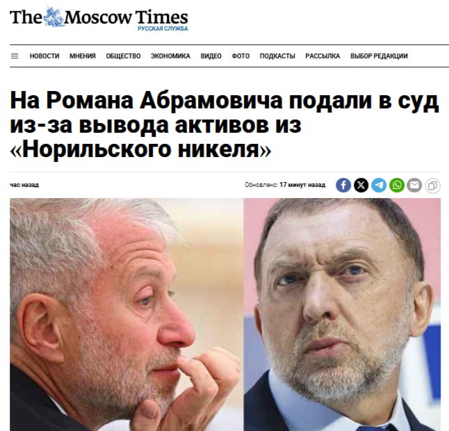 На Абрамовича подали в суд Лондонский суд разрешил алюминиевому гиганту «Русалу» вручить иск олигарху через его адвокатов — из-за вывода активов из «Норильского никеля». «Русал» ранее подавал в суд на другого олигарха — на Потанина и его компанию Whiteleave Holdings, обвиняя его в халатном управлении. Потанин также обвиняется в незаконном выводе ключевых активов и сотен миллионов долларов из головной структуры «Норникеля». Кремлёвская Стабильность - Наш VPN