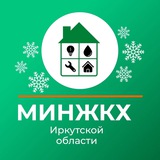 Министерство жилищной политики и энергетики ИО