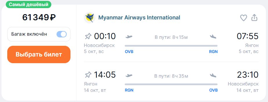Myanmar Airways вернется в Россию этой осенью. С 5 октября полеты по маршруту Новосибирск – Мандалай – Янгон будут выполняться средам и воскресеньям, обратно – по вторникам и субботам. Стоимость билетов RT на первые рейсы – около 60 тыс. руб. Ранее представитель авиакомпании рассказал о планах запустить программу в Москву, но пока дальше разговоров дело не идет.
